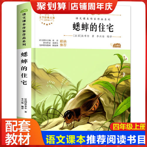 蟋蟀的住宅法布尔著四年级上