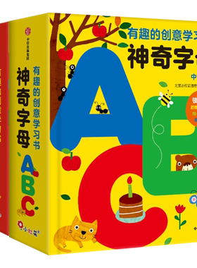 神奇字母abc有趣的数字123全2册