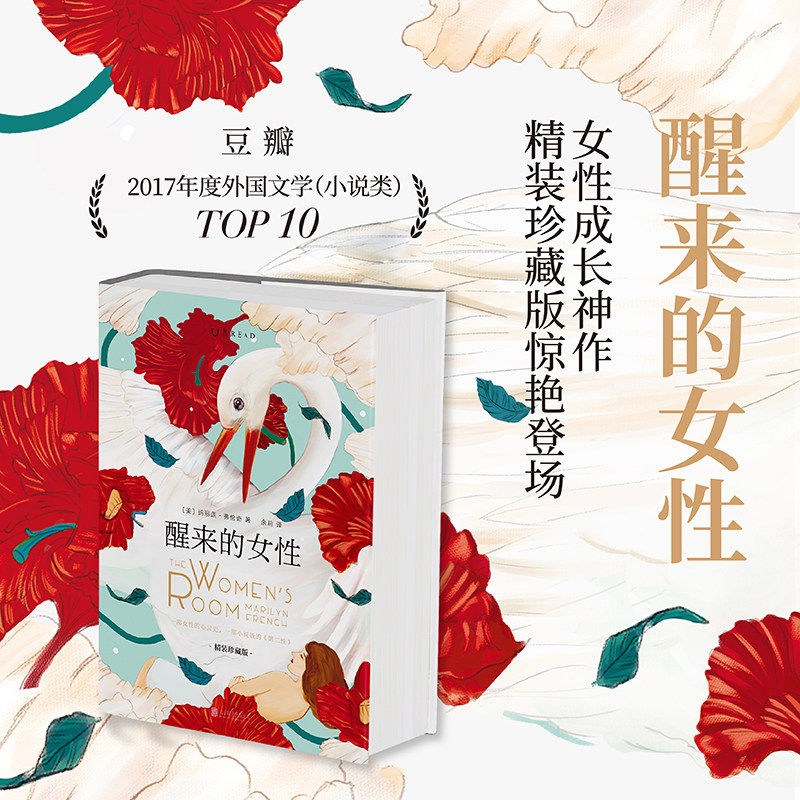 醒来的女性精装珍藏版