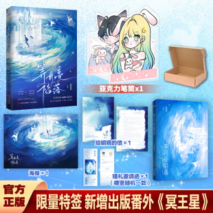 等月亮陷落单本完结 冥王星 鹊鹊啊著甜蜜佳作 番外 青春言情小说 收录全新未公开出版 限量特签