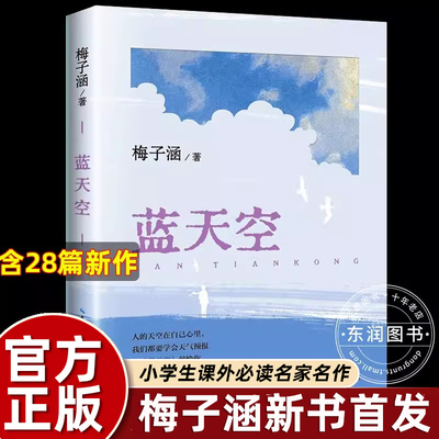 蓝天空梅子涵2024作品