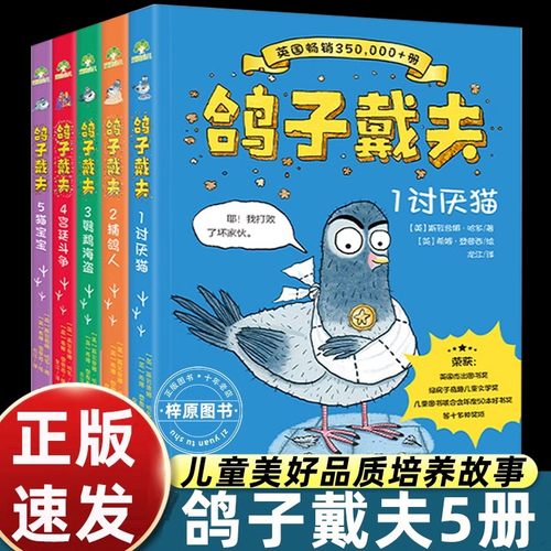 鸽子戴夫全5册儿童文学