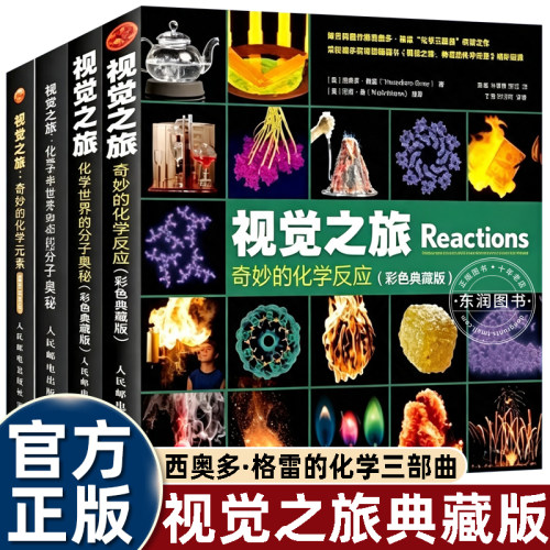 视觉之旅神奇的化学元素三部曲