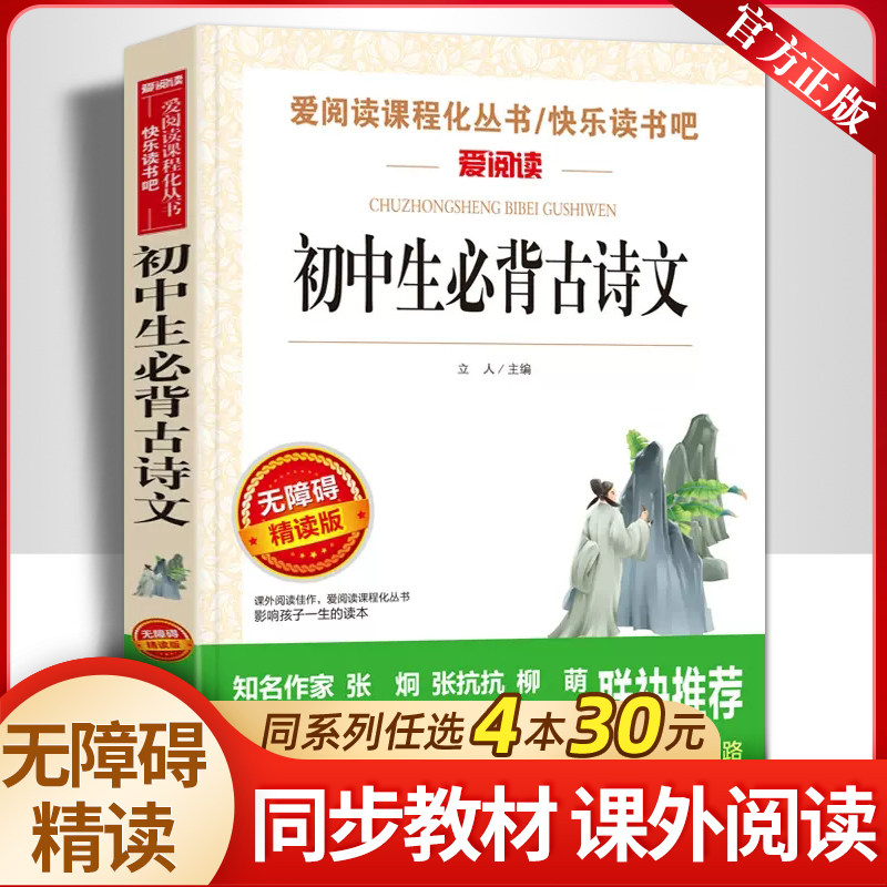 初中必背古诗词和文言文中国古诗词大全集分诗歌/词曲/散文精选论语孟子左传战国策庄子古代典籍重要篇目中学生七八九年级语文课本