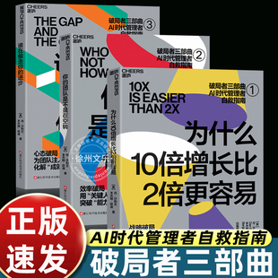 你 进步 团队是不是在空转AI时代企业管理类书籍老板自救指南畅销 谁在偷走你 湛庐文化破局者三部曲为什么10倍增长比2倍更容易