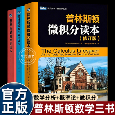 正版普林斯顿微积分读本数学指南