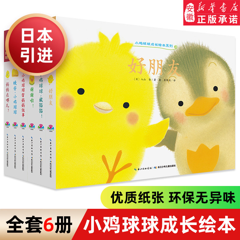 小鸡球球成长绘本宝宝睡前故事