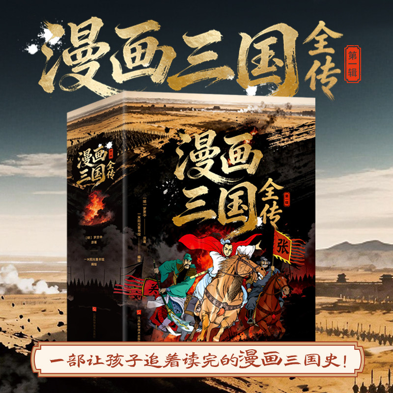 漫画三国全传第一辑罗贯