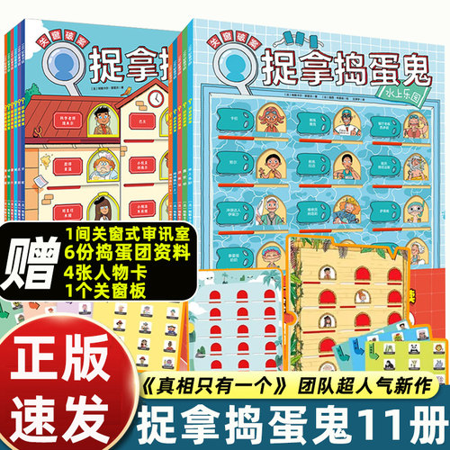 【官方正版】捉拿捣蛋鬼全11册