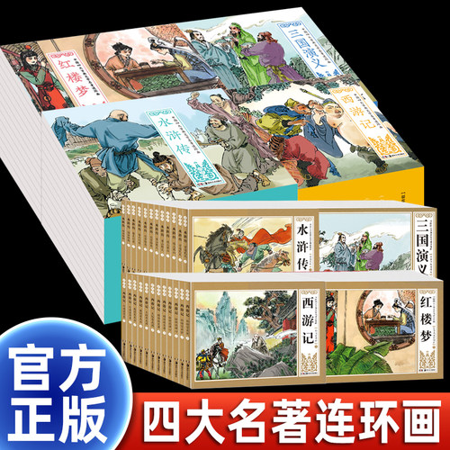 48册中国四大名著连环画小人书