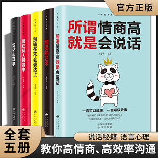 全5册关键对话正版 书全套读书学习如何高效能沟通所谓情商高就是会说话跟任何人都聊得来回话技术说话心理学畅销书排行榜