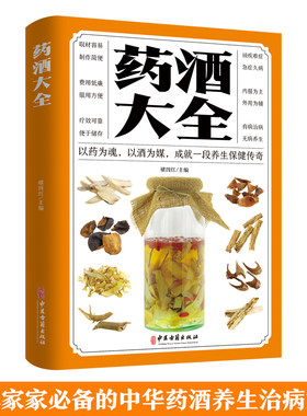 中国药酒配方大全古今文化