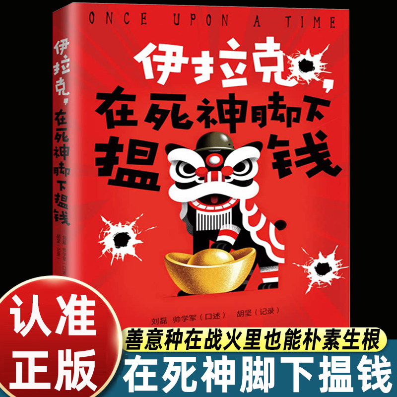 伊拉克在死神脚下揾钱书籍欢迎来龙餐馆电影改编原著两个深圳小子火线淘金作家出版社文牧野导演沈腾蒋奇明主演亲历战地纪实回忆录