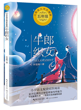 中国民间故事牛郎织女故事书