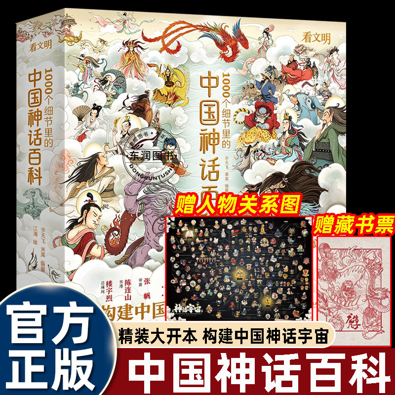 中国神话百科米莱重磅大书