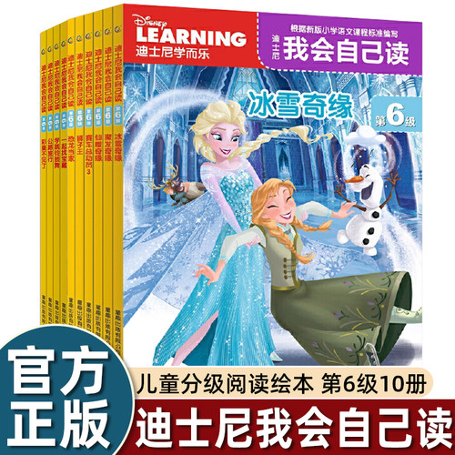 6册学而乐迪士尼我会自己读