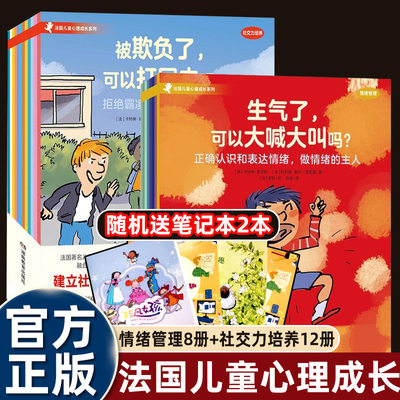 法国儿童心理成长绘本全20册