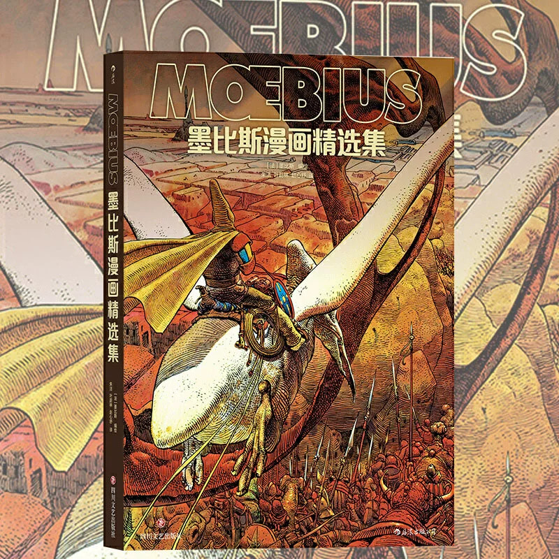 墨比斯漫画精选集Moebius