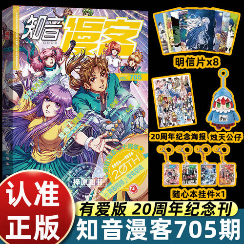 知音漫客VOL705二十周年