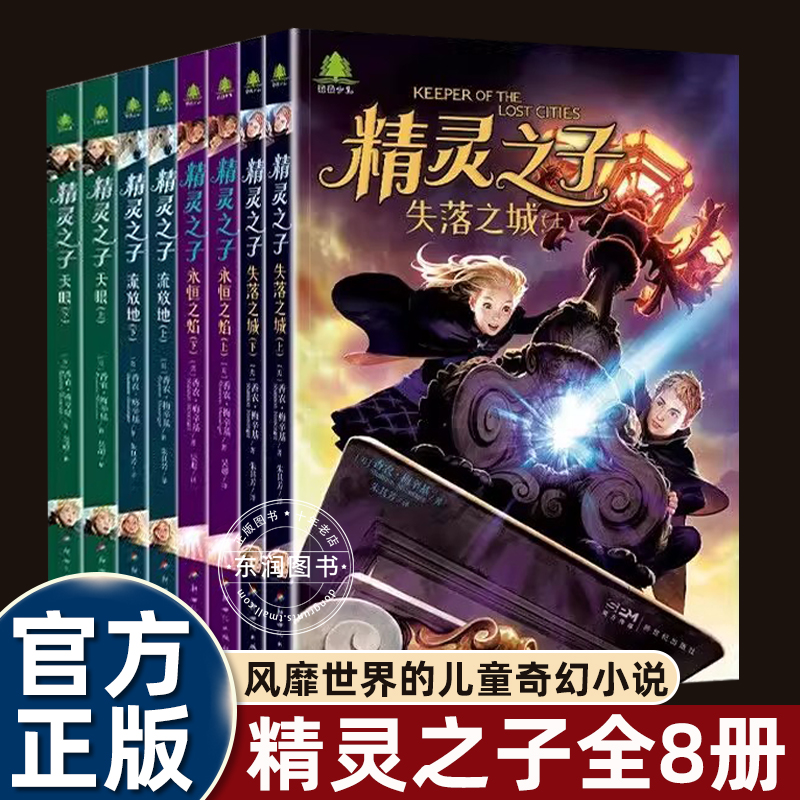 全球爆火精灵之子奇幻文学小说