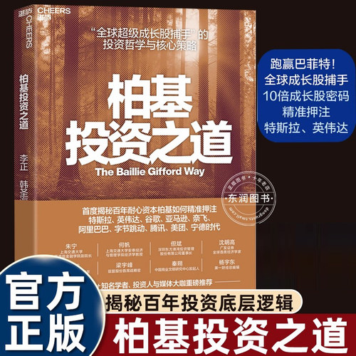 柏基投资之道李正韩圣海著