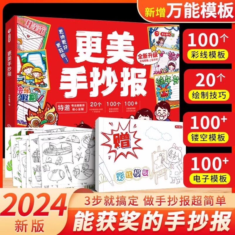2024新版更美手抄报升级版手抄报模板小学生8k纸手抄报专用纸模板大全镂空精美画风节日素材防溺水 开心童书手抄报绘画提升板报