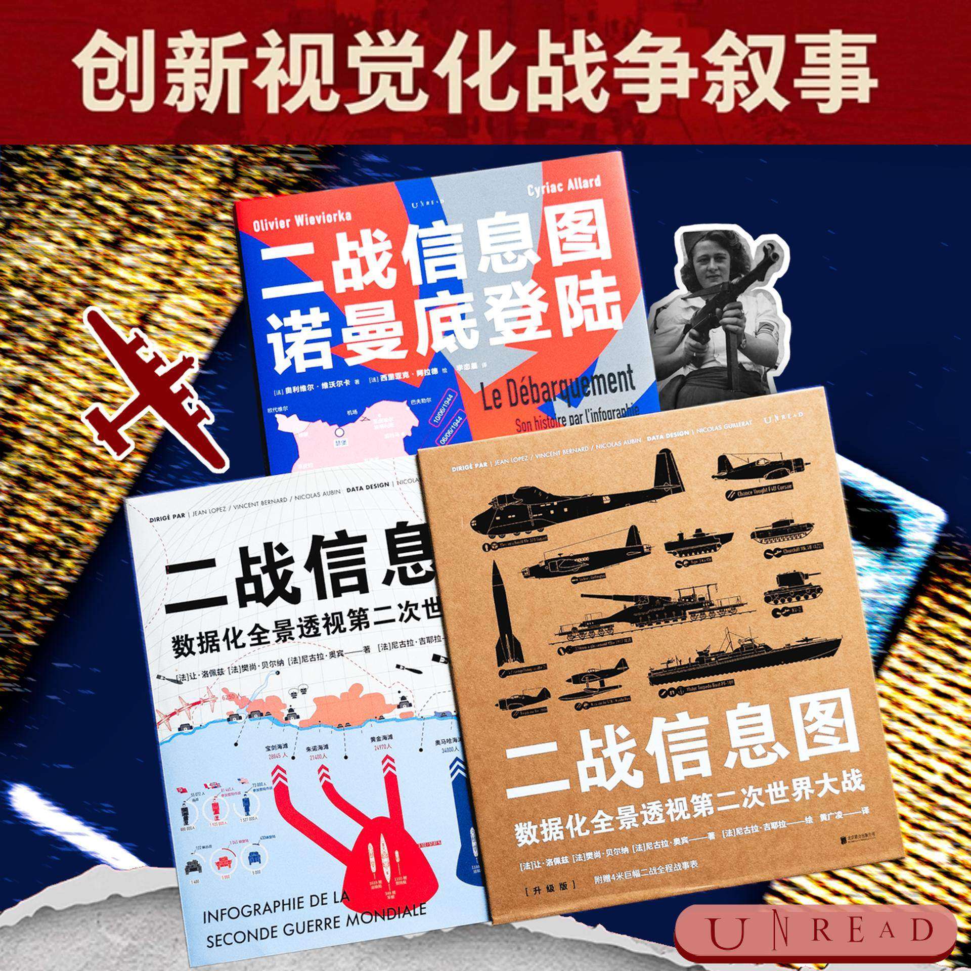 二战信息图/诺曼底登陆数据化全景透视世界大战开启战争史新写法设计师精心绘制视觉资讯聚焦1935-1948枯燥知识清晰可视化青少年书