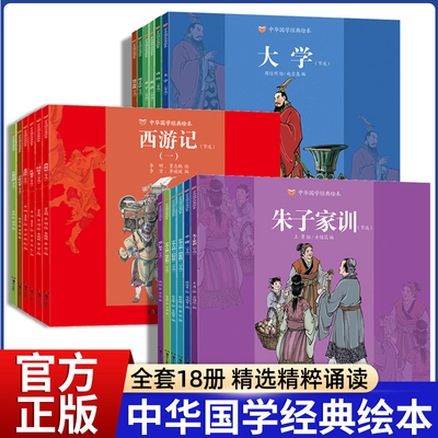 国学经典儿童连环画注音版全套