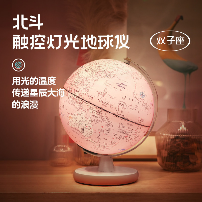 北斗地球仪双子座儿童ar地球仪