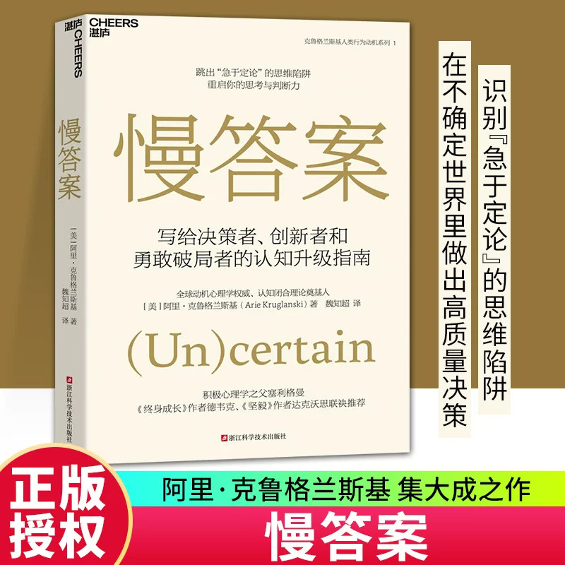 慢答案阿里克鲁格兰斯基著