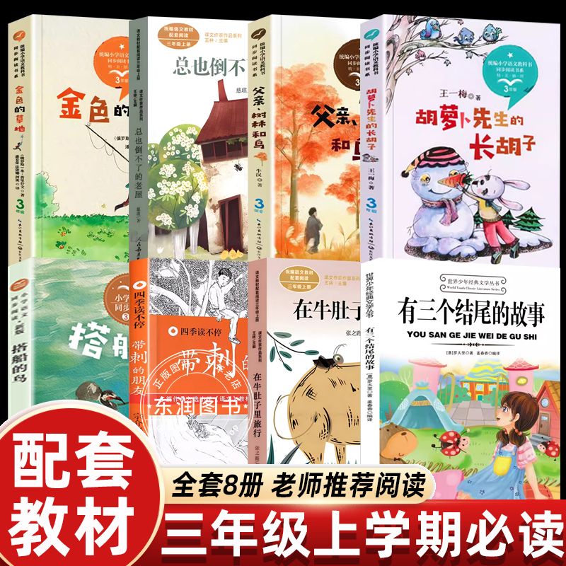三年级上课外书必读老师推荐