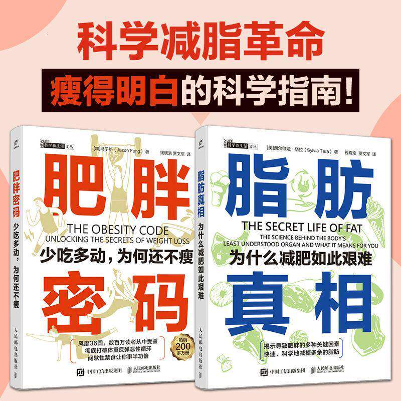 脂肪真相：为什么减肥如此艰难