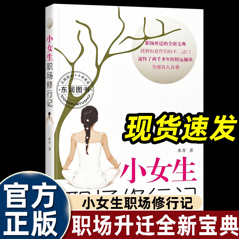 小女生职场修行记水青著融合职场技巧与人生智慧通过主角的职场经历传递积极的工作态度与处事哲学适…