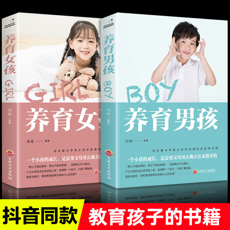 2册闫晗养育女孩养育男孩正版书籍2020新版好妈妈不打骂如何教养儿女