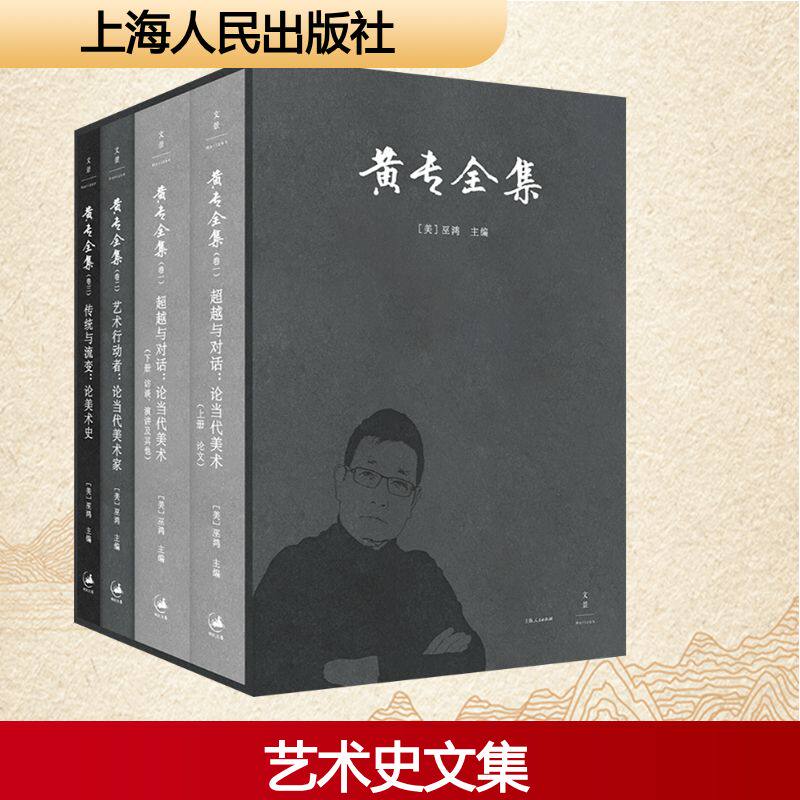 黄专全集(全四册) 黄金时代+白银时代+青铜时代+黑铁时代插图精装典藏版王小波时代三部曲 畅销随笔现当代文学小说王小波作品集