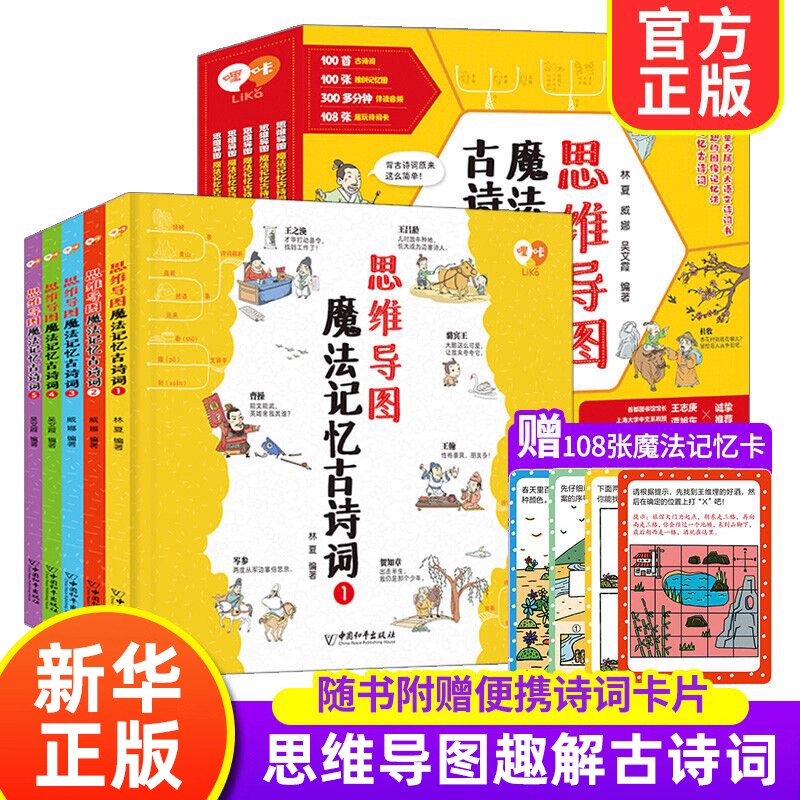 思维导图魔法记忆古诗词全套5册100首 小学生一年级阅读课外书3-8-12岁儿童启蒙书籍适合6岁以上孩子阅读的诗词故事书正版