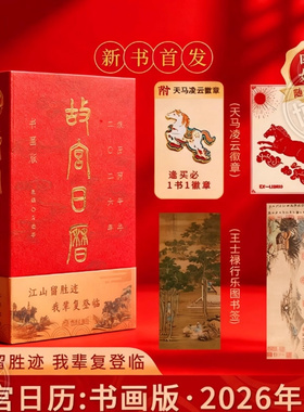 新款书画版故宫日历2026盖章版马年大号台历故宫出版社一日一页桌面创意摆件过年送礼高端佳品浓厚文化底蕴翻页手撕新年马到成功成