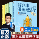 薛兆丰漫画经济学书籍铅笔灯塔柠檬货币 克服信息不对称掌握主动改变行为得到图书 故事讲义青少年轻松入门幽默有趣提升思维方式