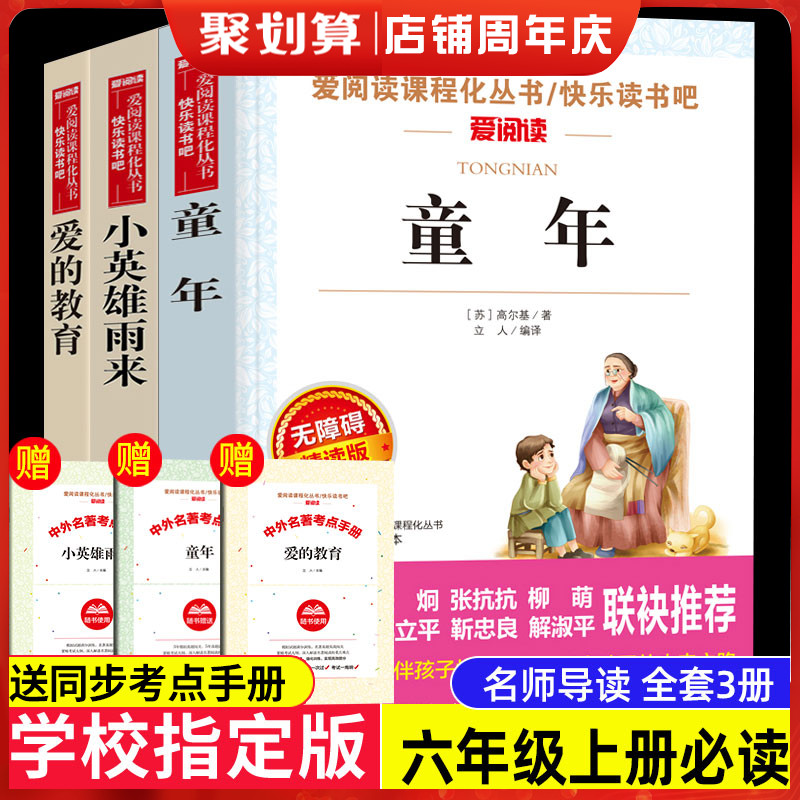 六年级上册语文课本指定必读目录