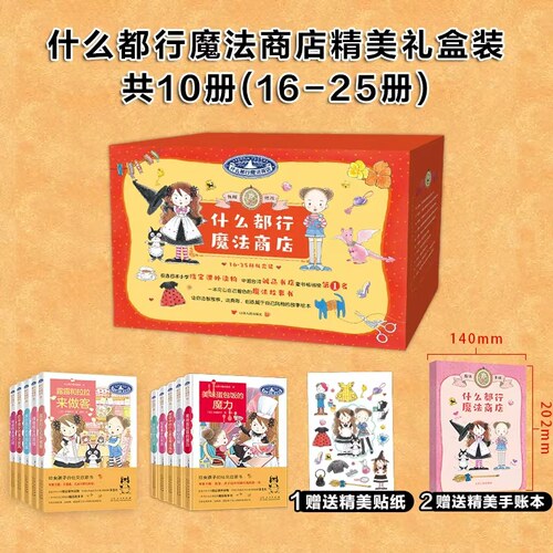 什么都行魔法商店精美礼盒装共10
