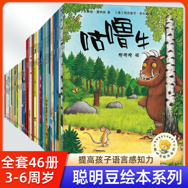 聪明豆绘本全套1-7辑彩绘启蒙
