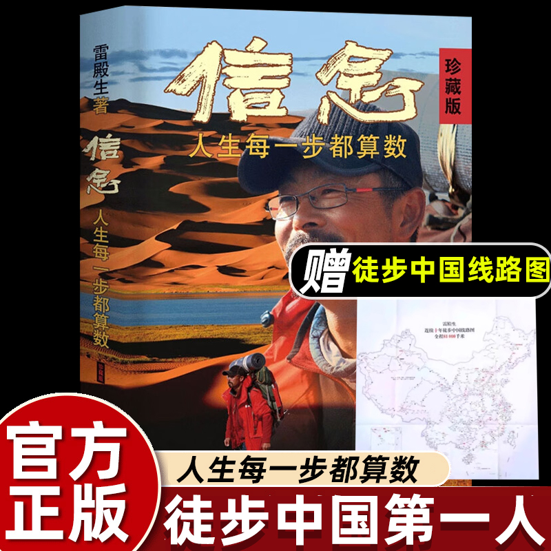 雷殿生信念人生每一步都算数