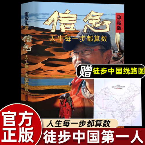 珍藏版信念雷殿生正版