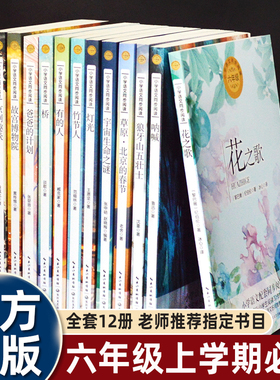 六年级必读课外书老师推荐小学统编语文教材配套阅读书籍人教版上下册狼牙山五壮士草原北京的春节呐喊野草鲁迅竹节人爸爸的计划