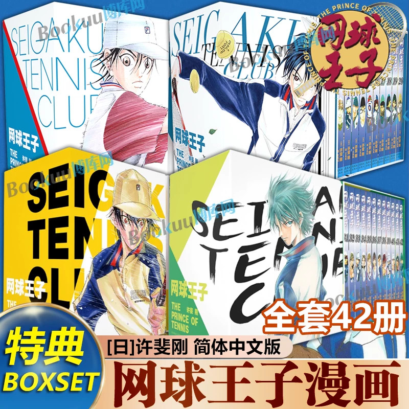 网球王子漫画BOXSET全套1-42卷完结漫画许斐刚简体中文版连环画出版社青学冰帝对战经典热血运动日漫原版复刻黑白单行本动漫爱好者