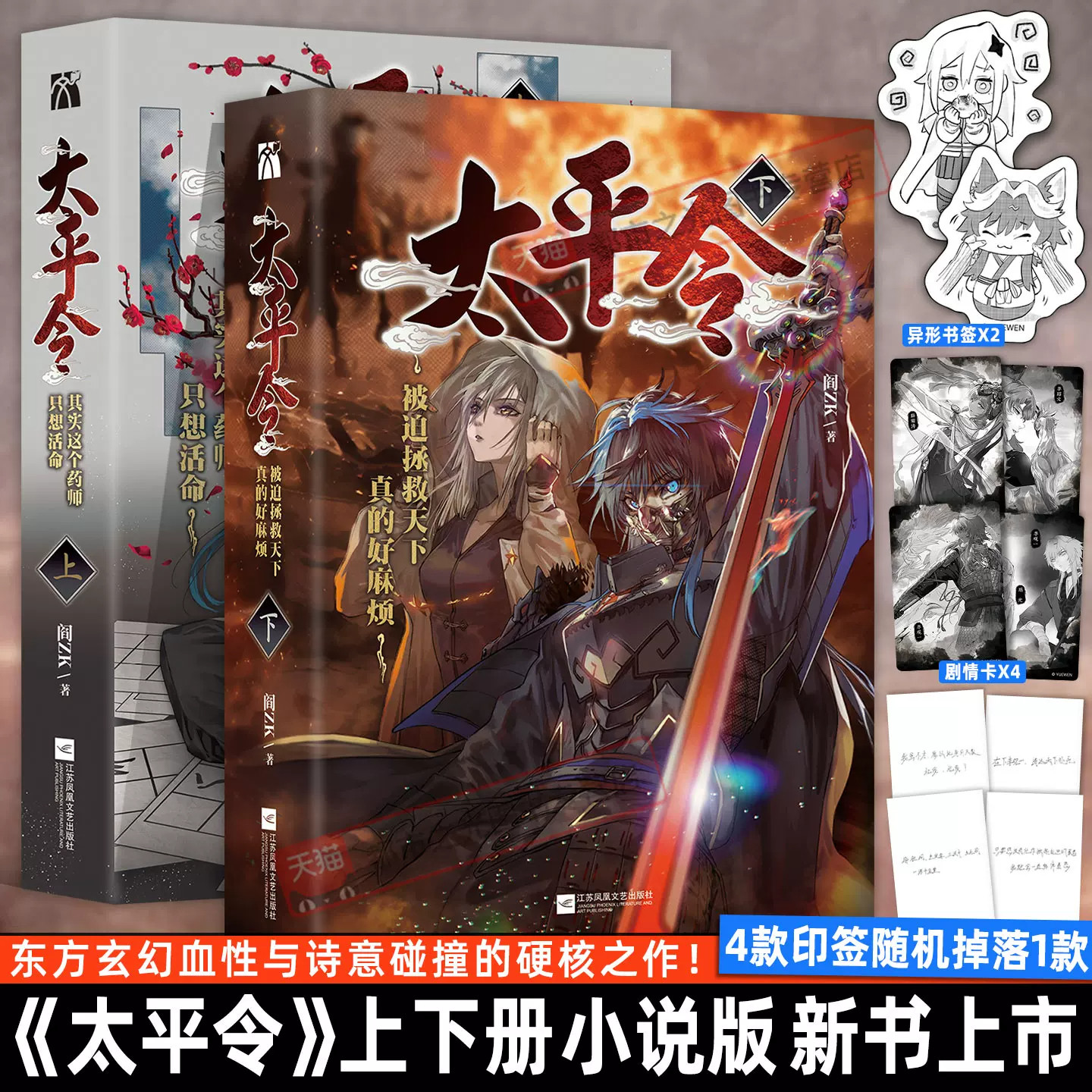 太平令上下全套两册印签赠品