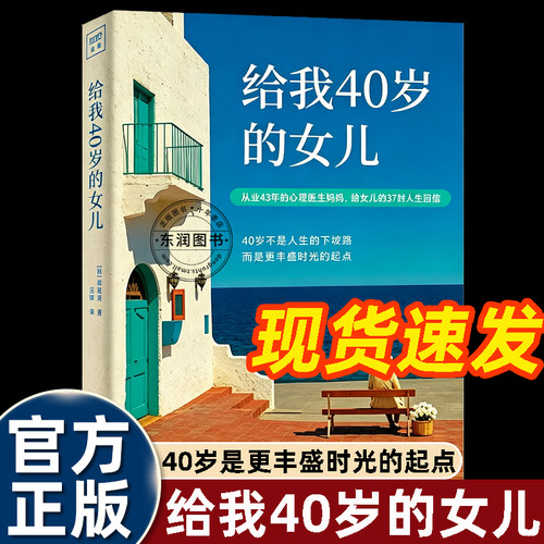 韩星姬给我四十岁的女儿心理学