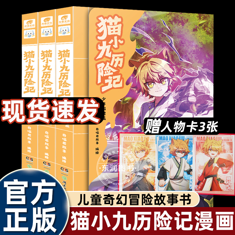 中南天使奇喵君猫小九历险记漫画