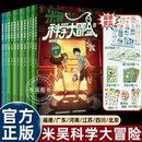 河南 广东 江苏儿童科学漫画书历史地理学科知识科普百科漫画小学生课外书 新书米吴科学大冒险全12册福建篇 北京四川限定赠品
