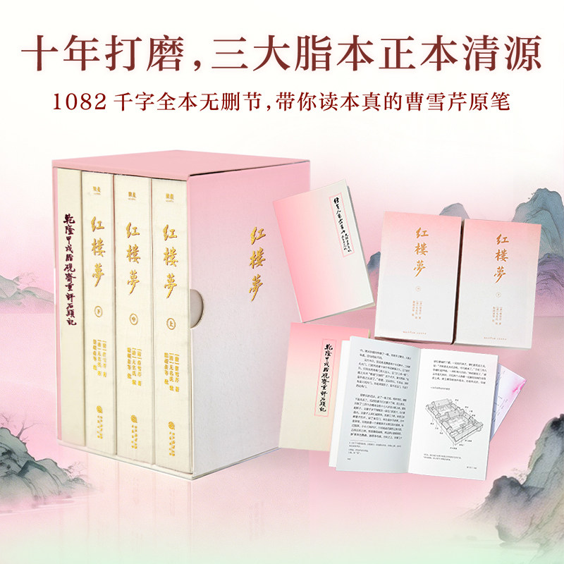 红楼梦 2026刷边版完整版四大名著经典原著足本无删减名家注释译文通俗易懂古典文学名著中小学课外必读国学经典收藏阅读书籍